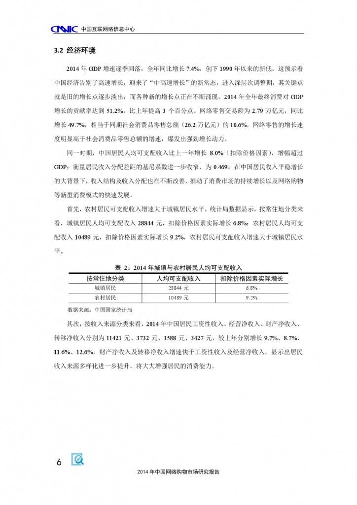 2014 年中国网络购物市场 研究报告_000016