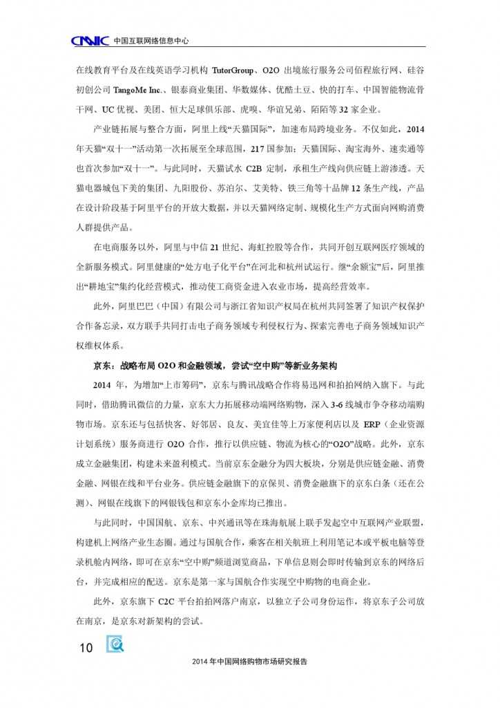 2014 年中国网络购物市场 研究报告_000020