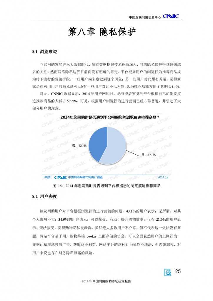 2014 年中国网络购物市场 研究报告_000035