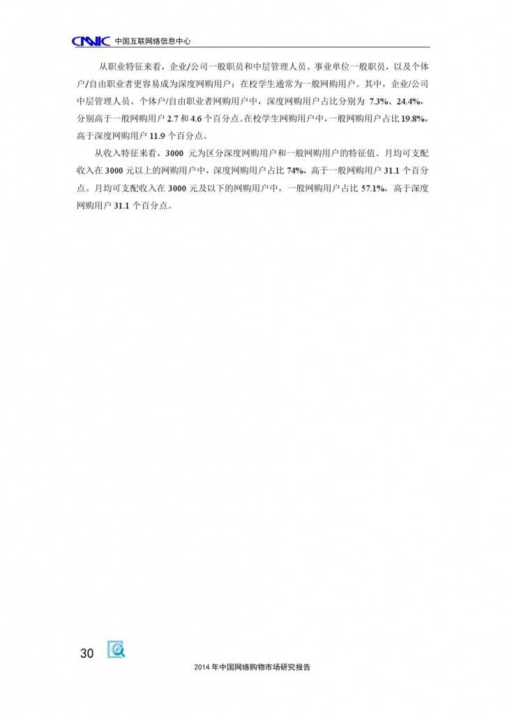 2014 年中国网络购物市场 研究报告_000040