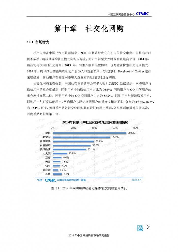 2014 年中国网络购物市场 研究报告_000041