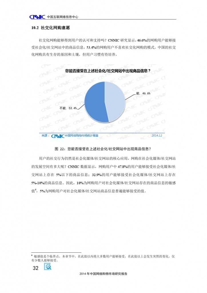 2014 年中国网络购物市场 研究报告_000042