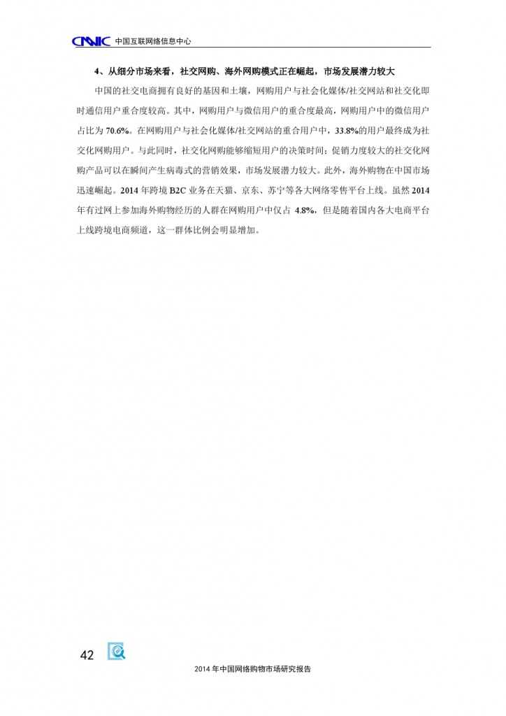 2014 年中国网络购物市场 研究报告_000052