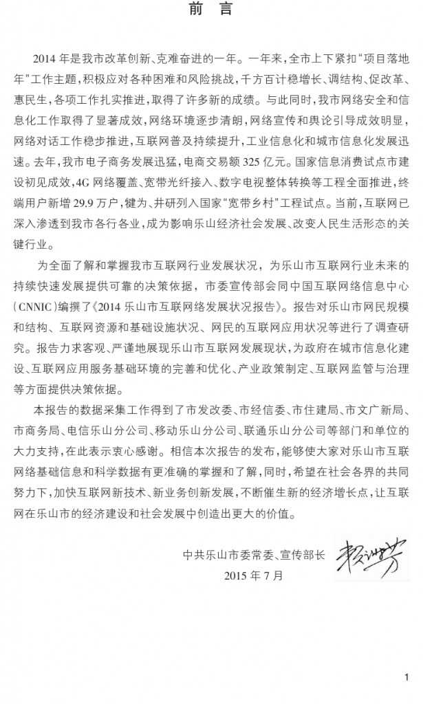2014年乐山市互联网发展研究报告_000002