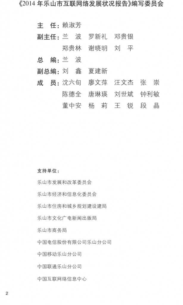 2014年乐山市互联网发展研究报告_000003