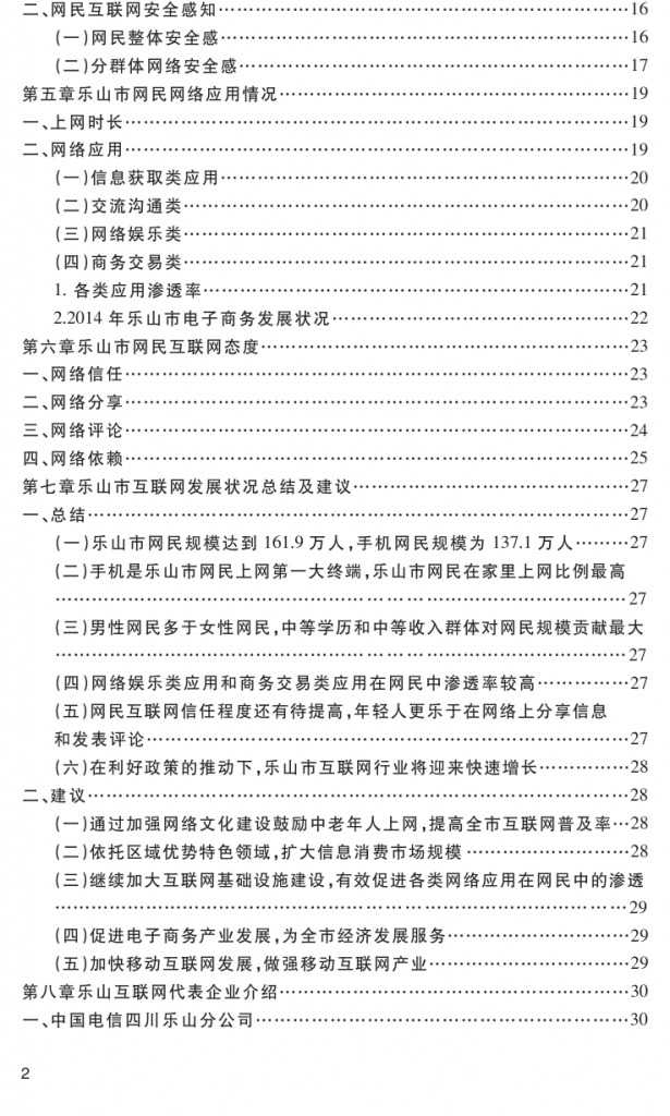 2014年乐山市互联网发展研究报告_000005