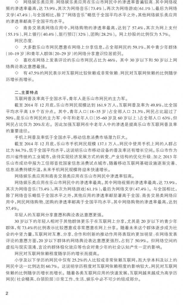 2014年乐山市互联网发展研究报告_000011