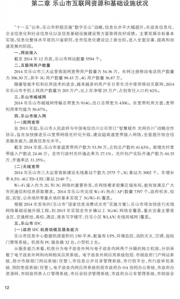 2014年乐山市互联网发展研究报告_000021