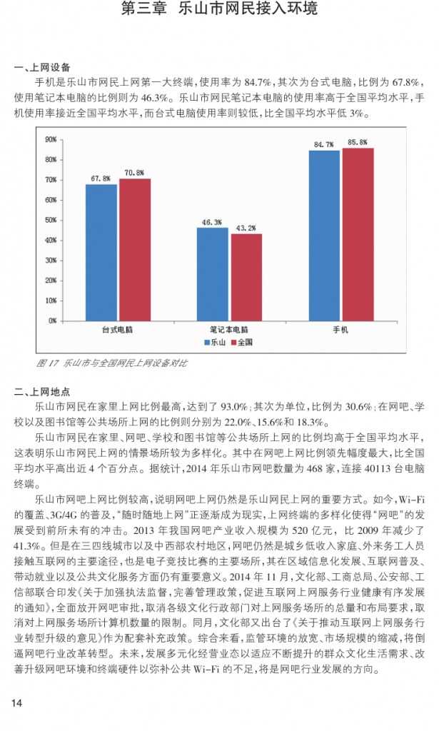 2014年乐山市互联网发展研究报告_000023
