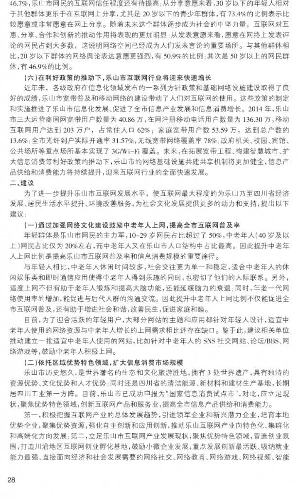 2014年乐山市互联网发展研究报告_000037