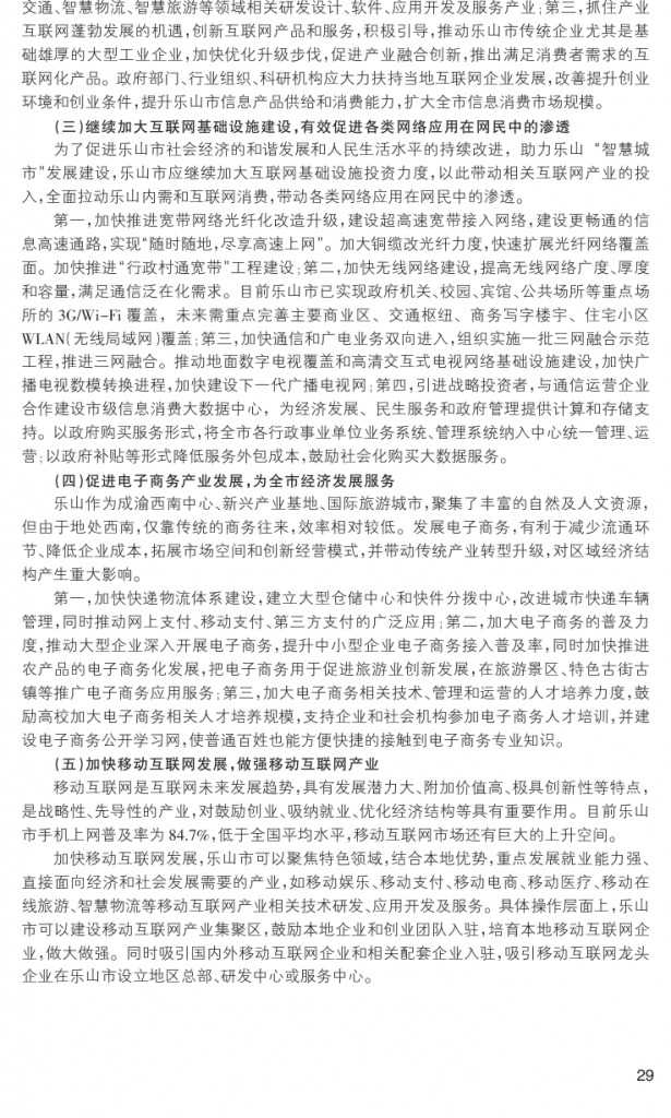 2014年乐山市互联网发展研究报告_000038