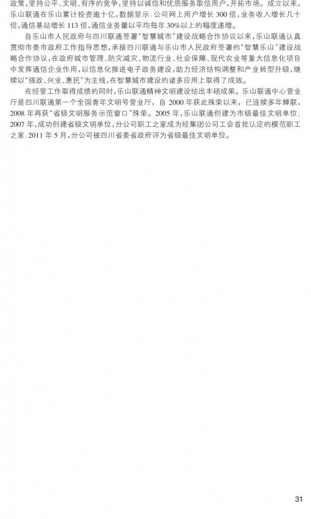 2014年乐山市互联网发展研究报告_000040
