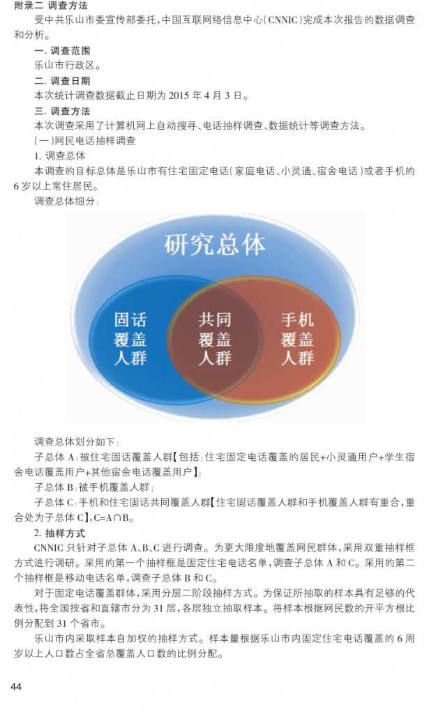 2014年乐山市互联网发展研究报告_000053