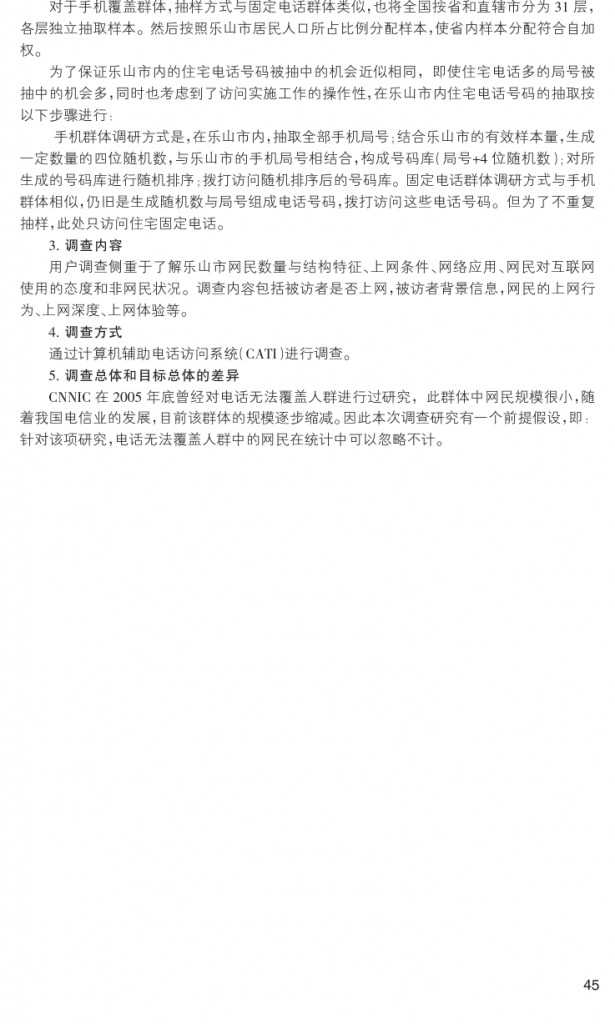 2014年乐山市互联网发展研究报告_000054