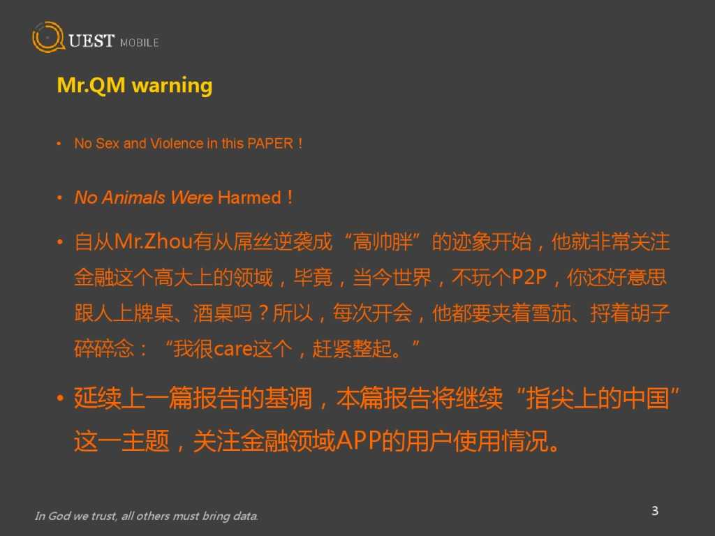 QuestMobile 金融、理财、股票app 8月数据详解_000003