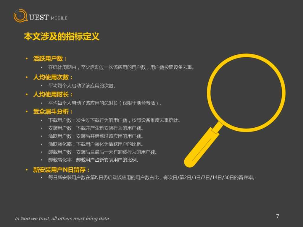 QuestMobile 金融、理财、股票app 8月数据详解_000007