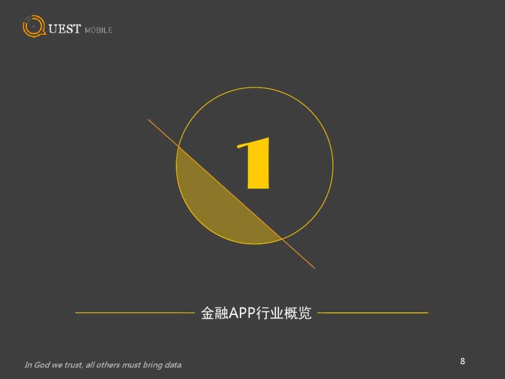 QuestMobile 金融、理财、股票app 8月数据详解_000008