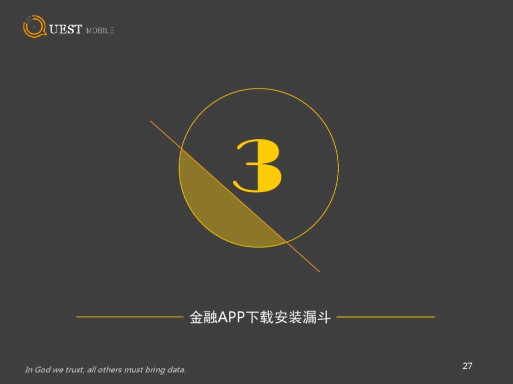 QuestMobile 金融、理财、股票app 8月数据详解_000027