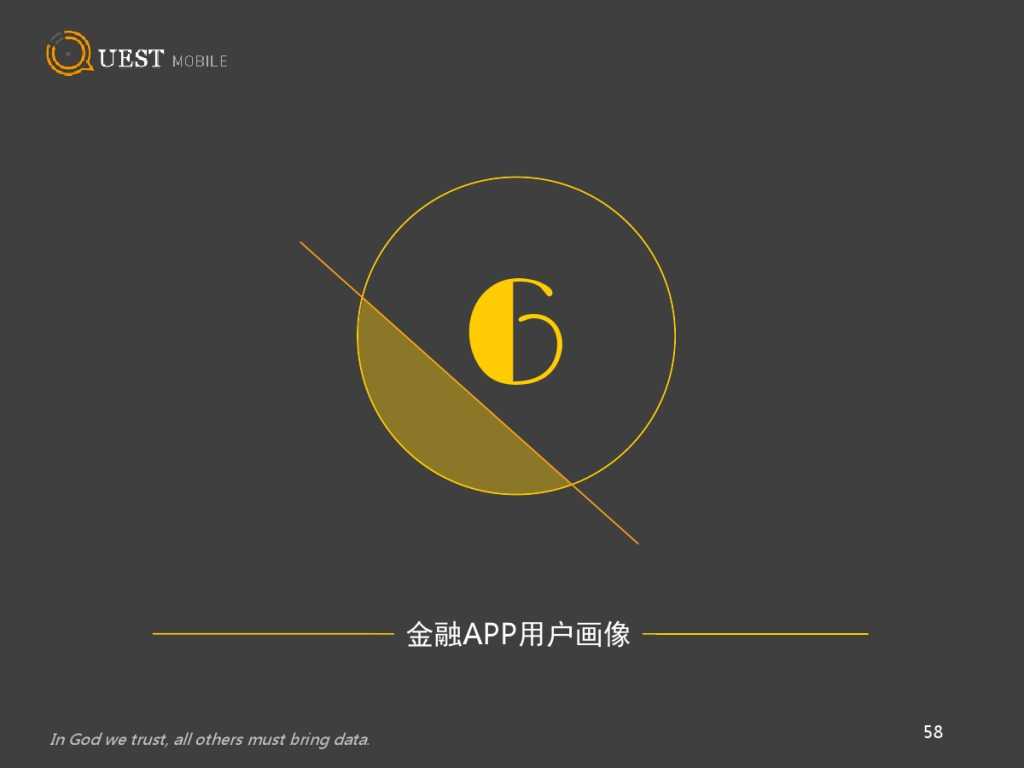 QuestMobile 金融、理财、股票app 8月数据详解_000058