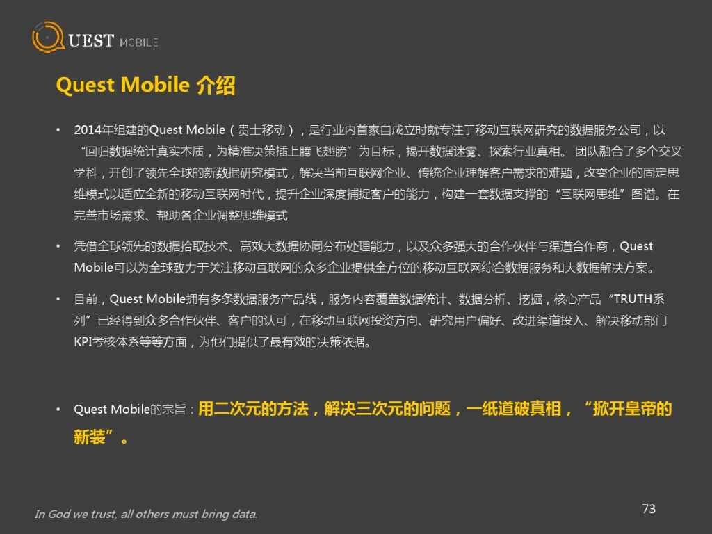 QuestMobile 金融、理财、股票app 8月数据详解_000073
