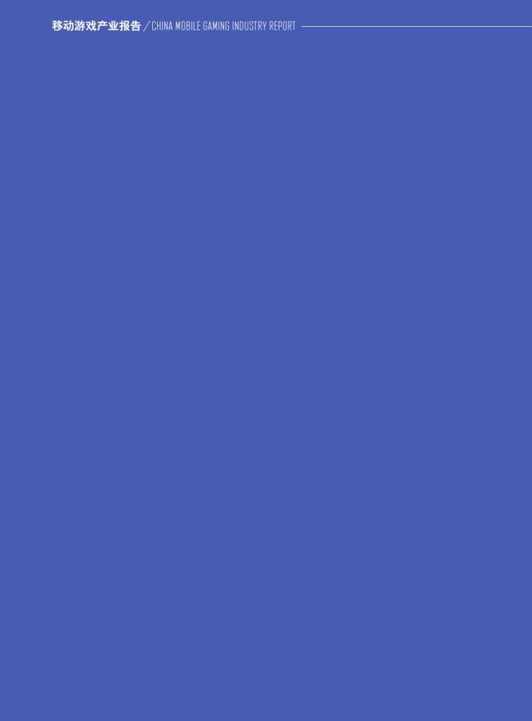 移动游戏产业报告_000002