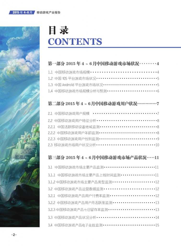 移动游戏产业报告_000004