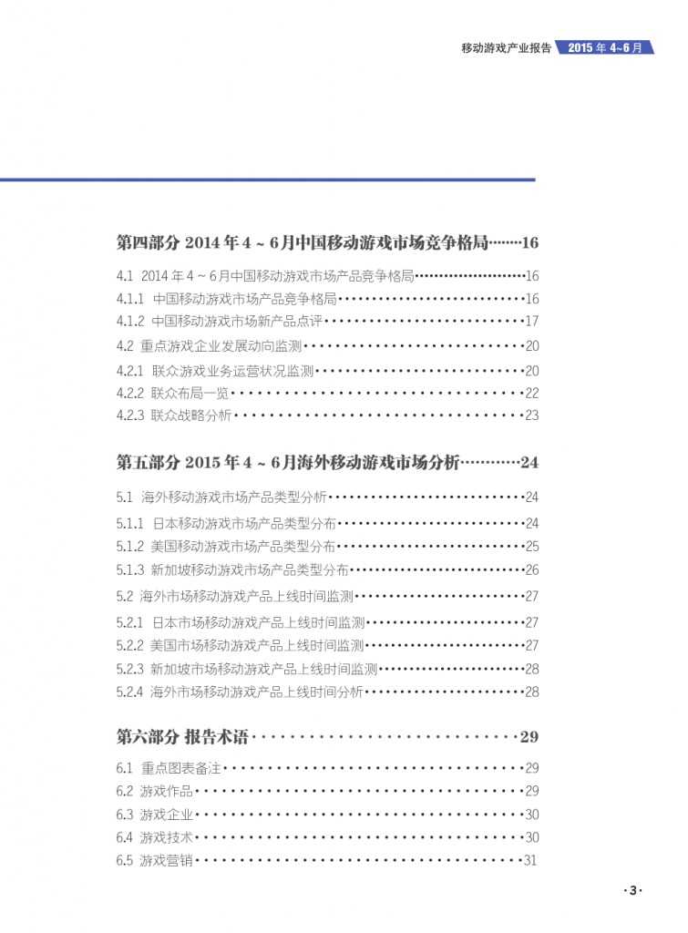 移动游戏产业报告_000005