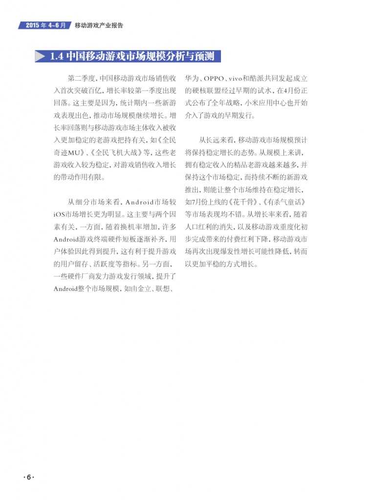 移动游戏产业报告_000008