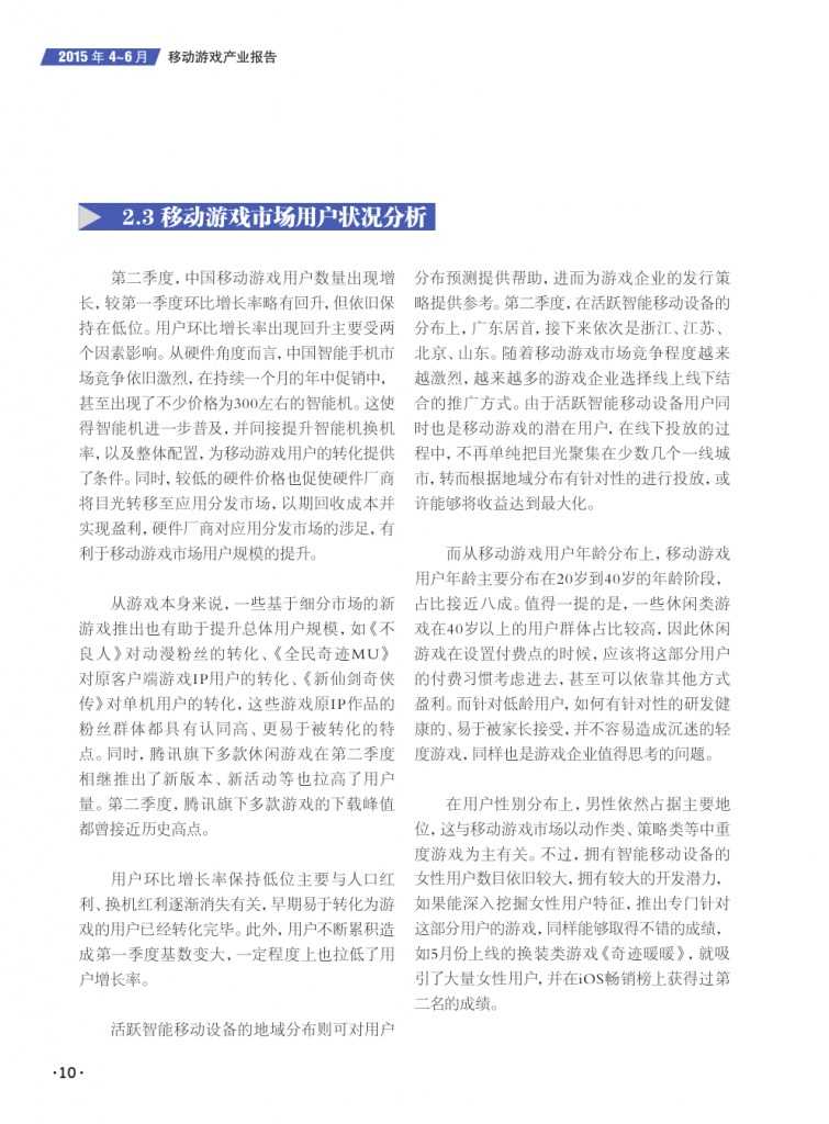 移动游戏产业报告_000012