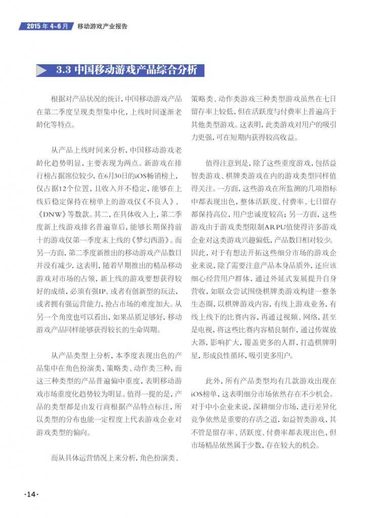 移动游戏产业报告_000016