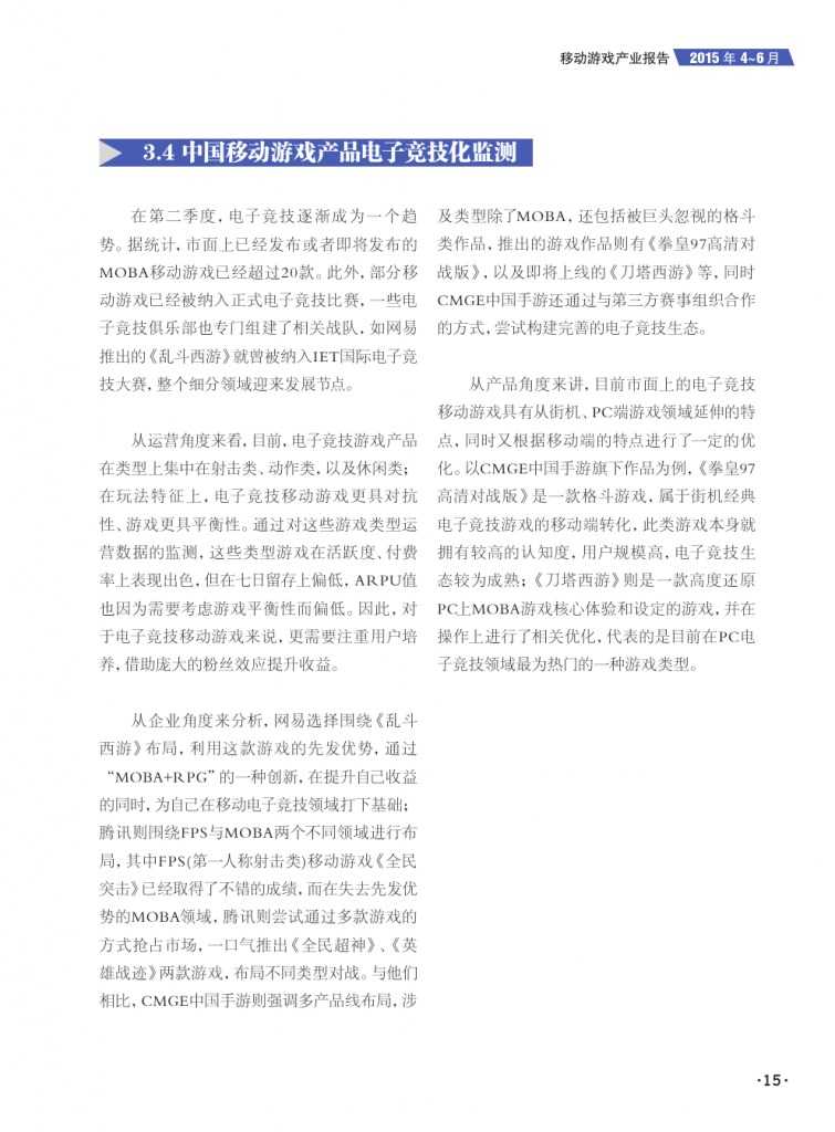 移动游戏产业报告_000017