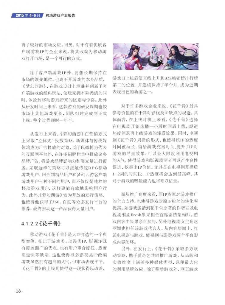 移动游戏产业报告_000020