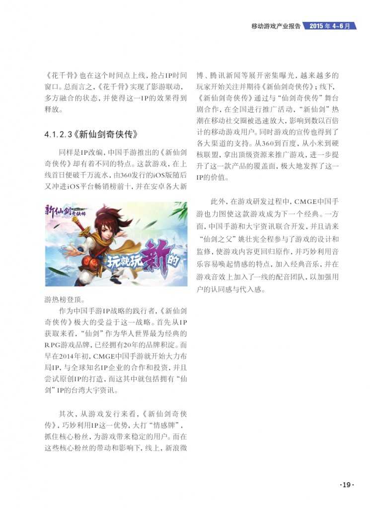 移动游戏产业报告_000021