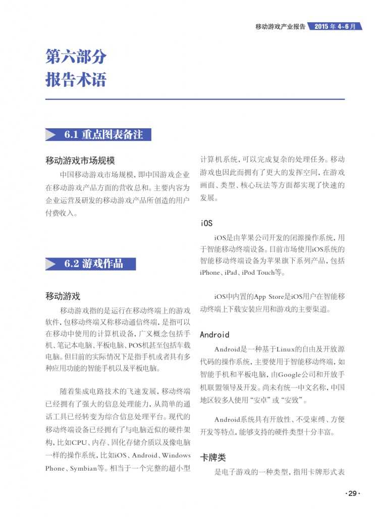 移动游戏产业报告_000031