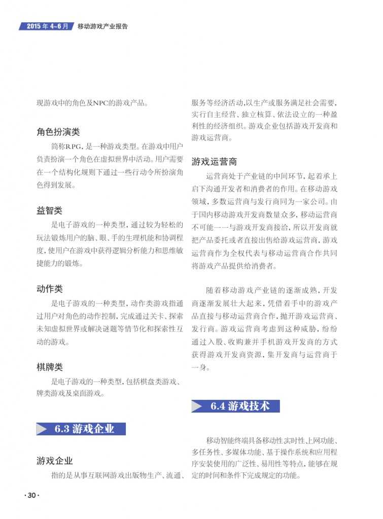移动游戏产业报告_000032