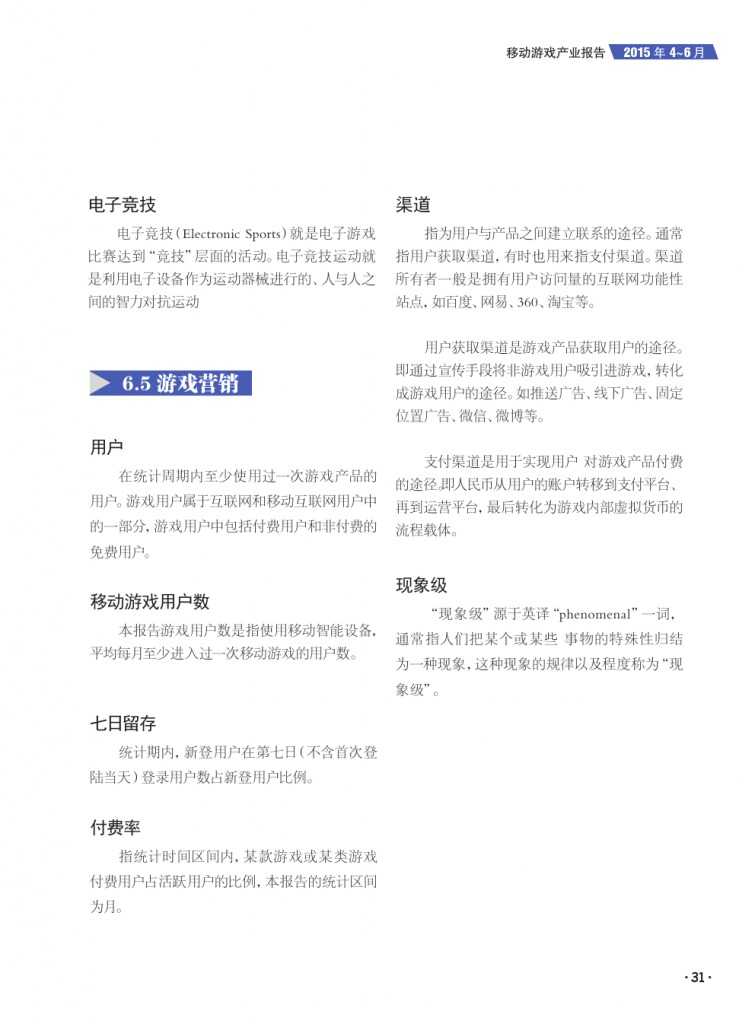 移动游戏产业报告_000033