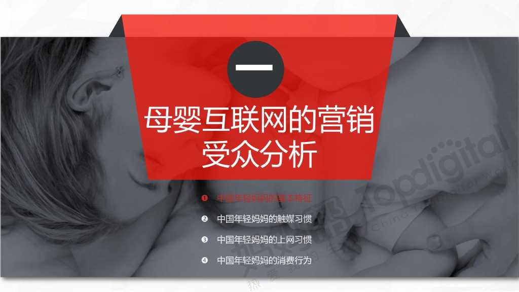 中国母婴互联网营销新思维与新趋势_000004