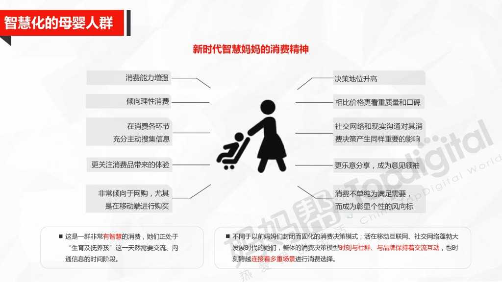 中国母婴互联网营销新思维与新趋势_000033