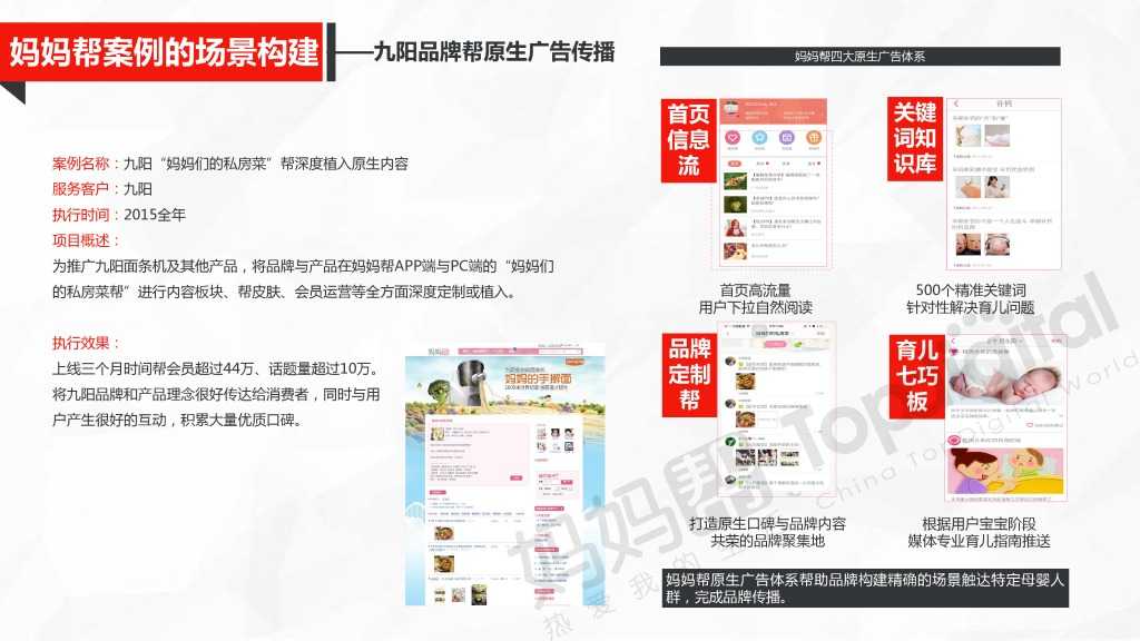 中国母婴互联网营销新思维与新趋势_000045