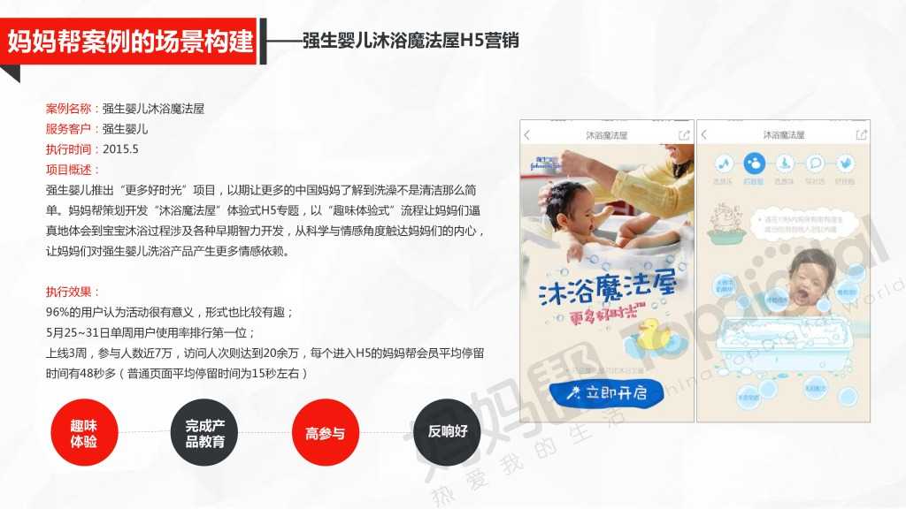 中国母婴互联网营销新思维与新趋势_000048