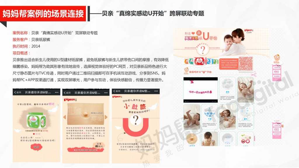 中国母婴互联网营销新思维与新趋势_000056