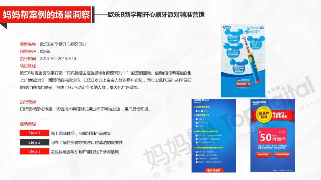 中国母婴互联网营销新思维与新趋势_000060