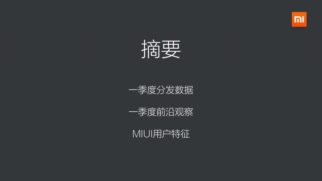 2015年Q1小米应用商店分发数据报告_000002