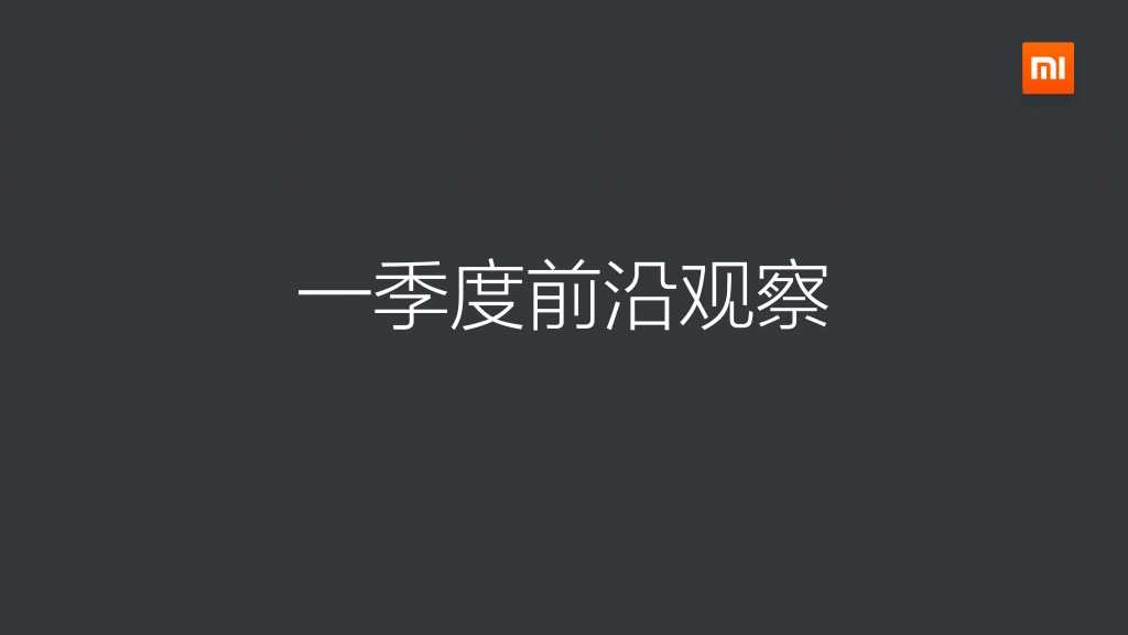 2015年Q1小米应用商店分发数据报告_000010