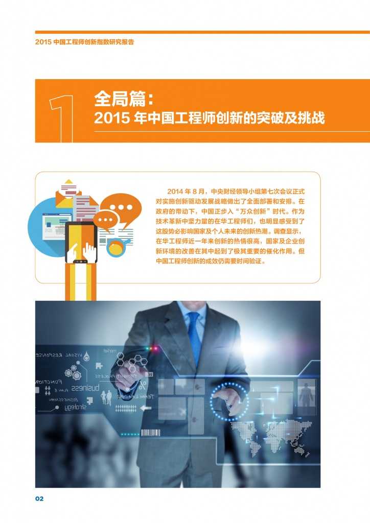 2015年中国工程师创新指数研究报告_000004