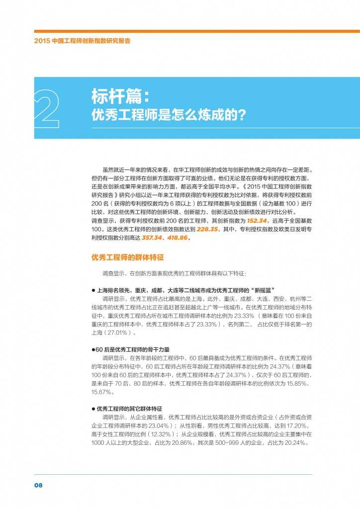 2015年中国工程师创新指数研究报告_000010