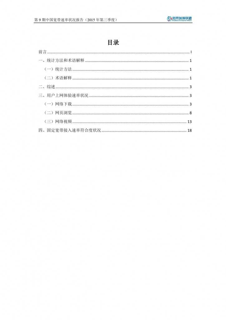 中国宽带速率状况报告-第09期（2015Q3）_000005