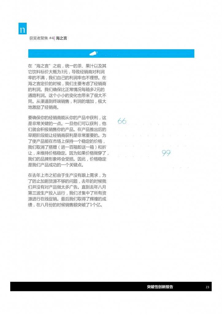 尼尔森：2015年中国突破性创新报告_000023
