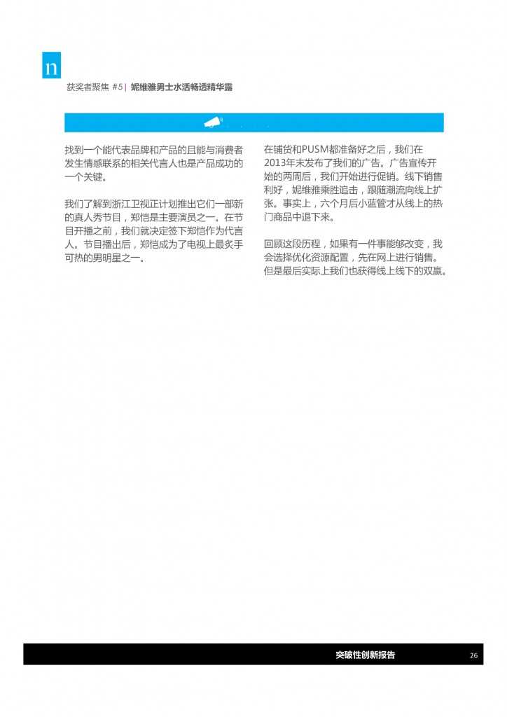 尼尔森：2015年中国突破性创新报告_000026