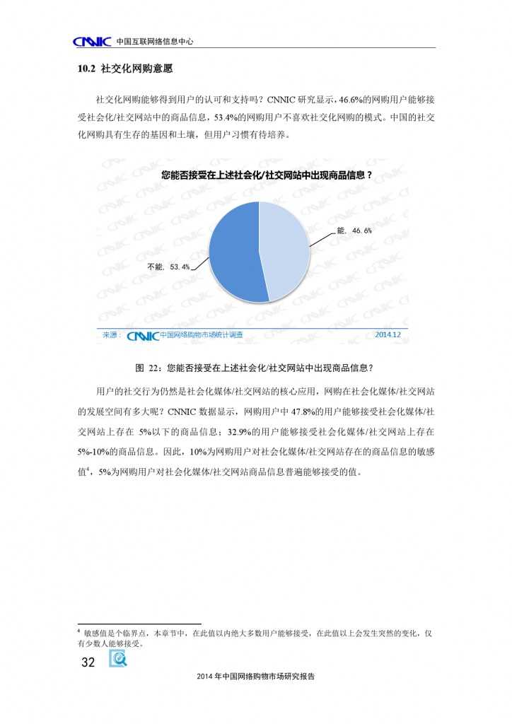 CNNIC：2014年中国网络购物市场研究报告_000042